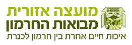 מועצה אזורית מבואות החרמון