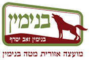 מועצה אזורית מטה בנימין