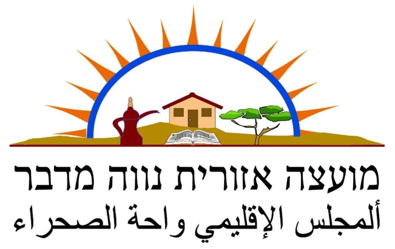 מועצה אזורית נווה מדבר