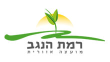 מועצה אזורית רמת הנגב