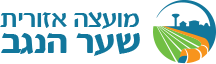 מועצה שער הנגב